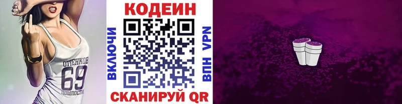Codein напиток Lean (лин)  Невинномысск 